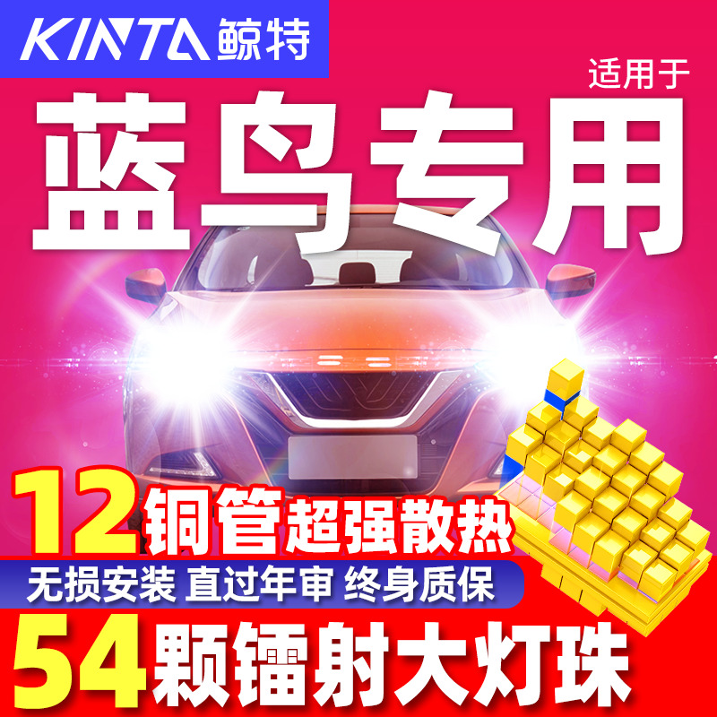 适用05-21款日产蓝鸟激光LED大灯近光远光一体汽车车灯灯泡