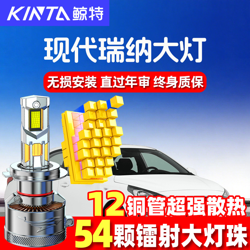 鲸特现代瑞纳led大灯超亮强光