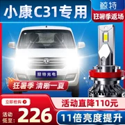 đèn xe hơi 18 mẫu đèn LED đặc biệt Dongfeng Xiaokang C31 phía trước bóng đèn lớn chùm tia thấp ống kính chùm cao sửa đổi ánh sáng trắng đèn xe đèn sương mù đèn pha cos ô tô đèn hậu ô tô