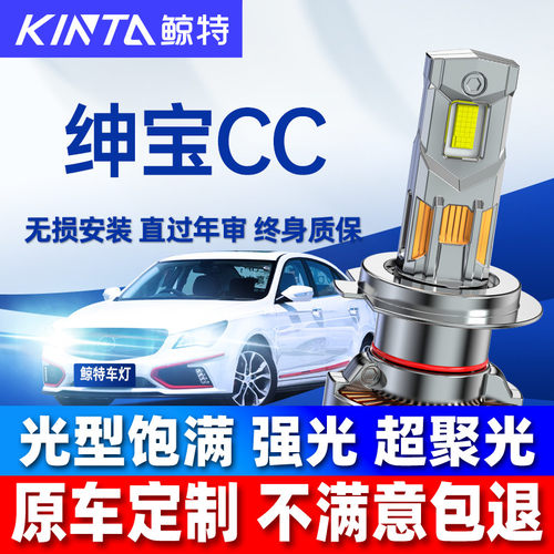 鲸特绅宝CCLED大灯超亮强光改装