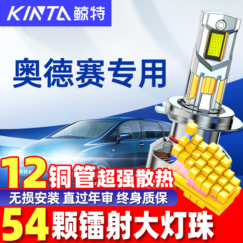 鲸特本田奥德赛改装led大灯雾灯