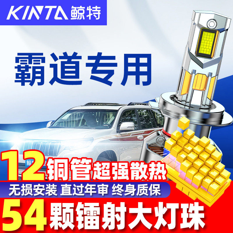 适用丰田霸道普拉多led大灯泡改装强光激光透镜车灯远近光灯雾灯,汽车零部件/养护/美容/维保,汽车灯泡,淘宝优惠券,粉丝福利购,淘宝优惠卷