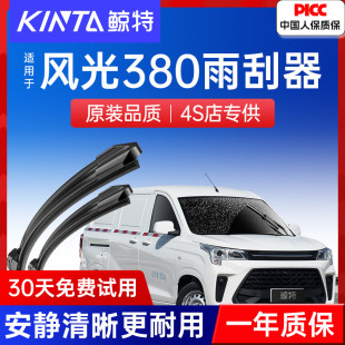 适用东风风光380雨刮器原厂原装 前雨刷片 20年汽车专用23胶条22款