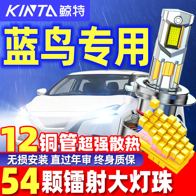 鲸特日产蓝鸟专用激光LED大灯