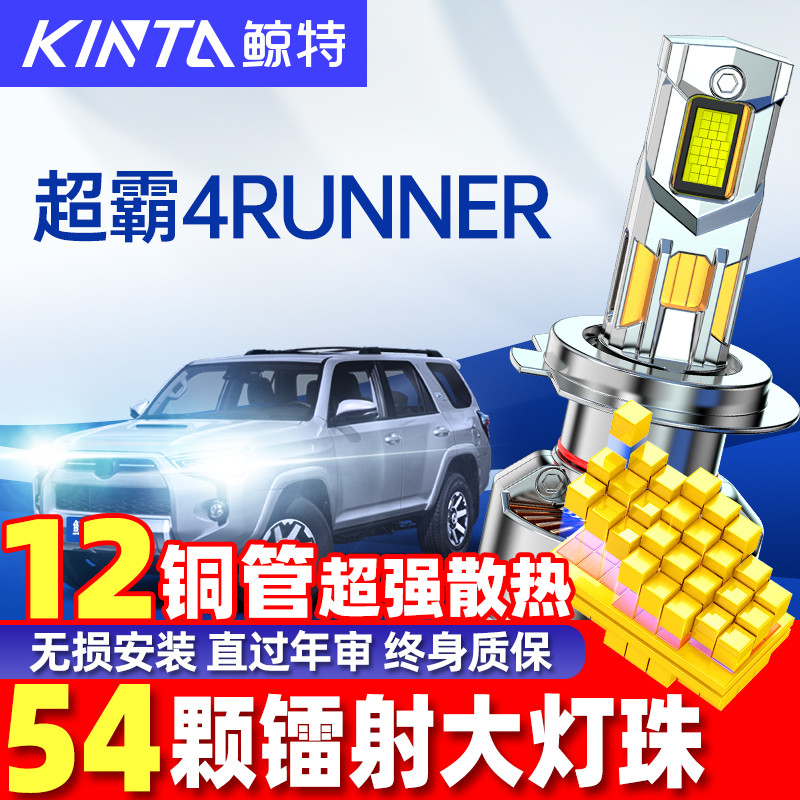 鲸特超霸4RunnerLED大灯雾灯改装