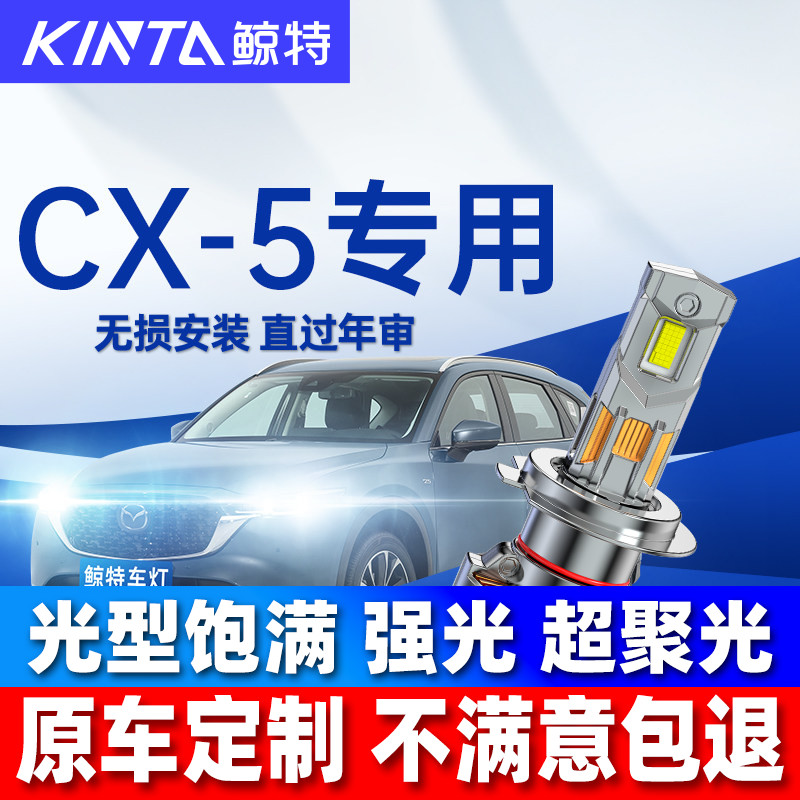 适用马自达cx5led大灯泡强光专用远光近光汽车激光透镜前车灯雾灯