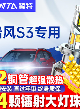 适用江淮瑞风s3led大灯泡专用前远光灯近光灯一体超亮前车灯雾灯