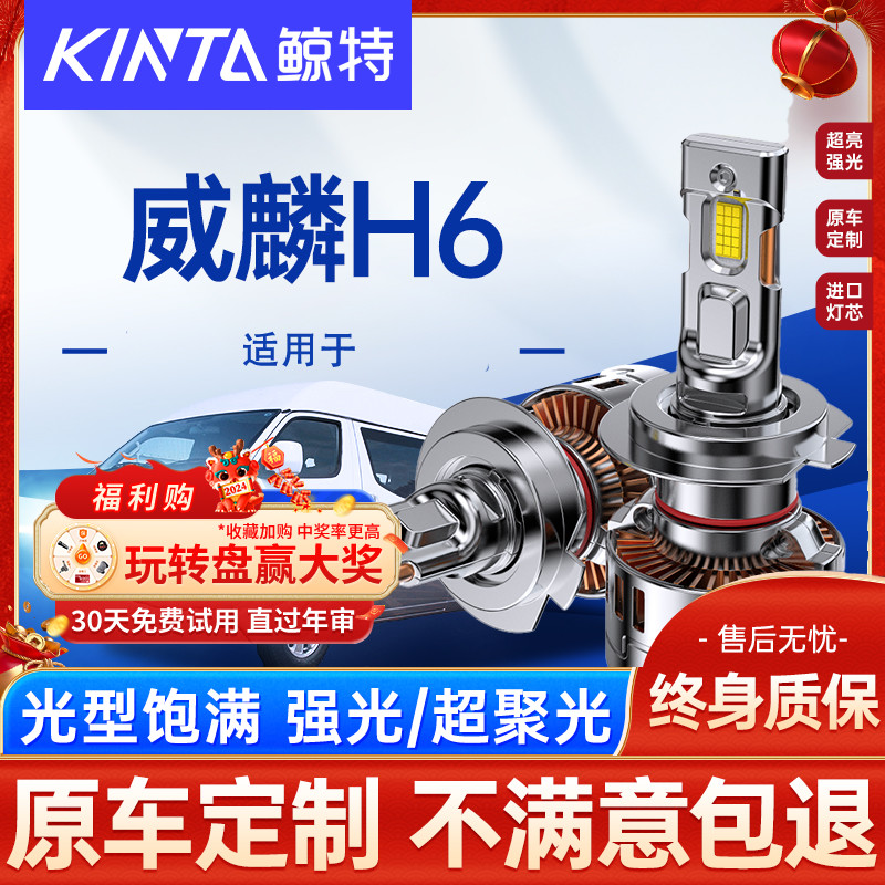 鲸特威麟H6LED大灯超亮强光