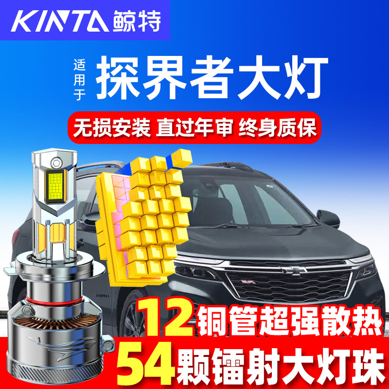 鲸特雪佛兰探界者led大灯雾灯