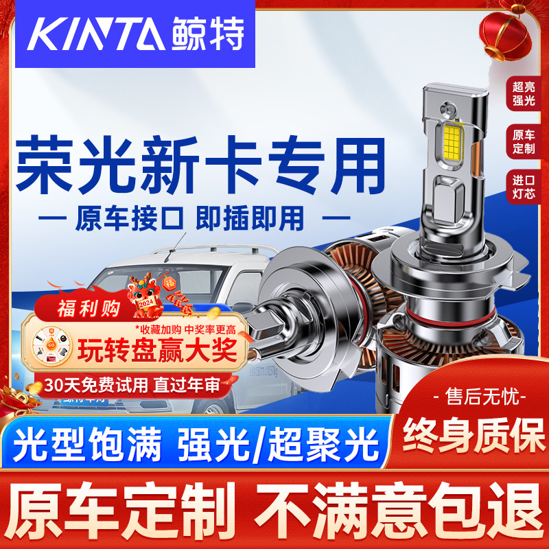 适用五菱荣光新卡led大灯泡专用超亮前远光灯近光灯车灯后尾雾灯