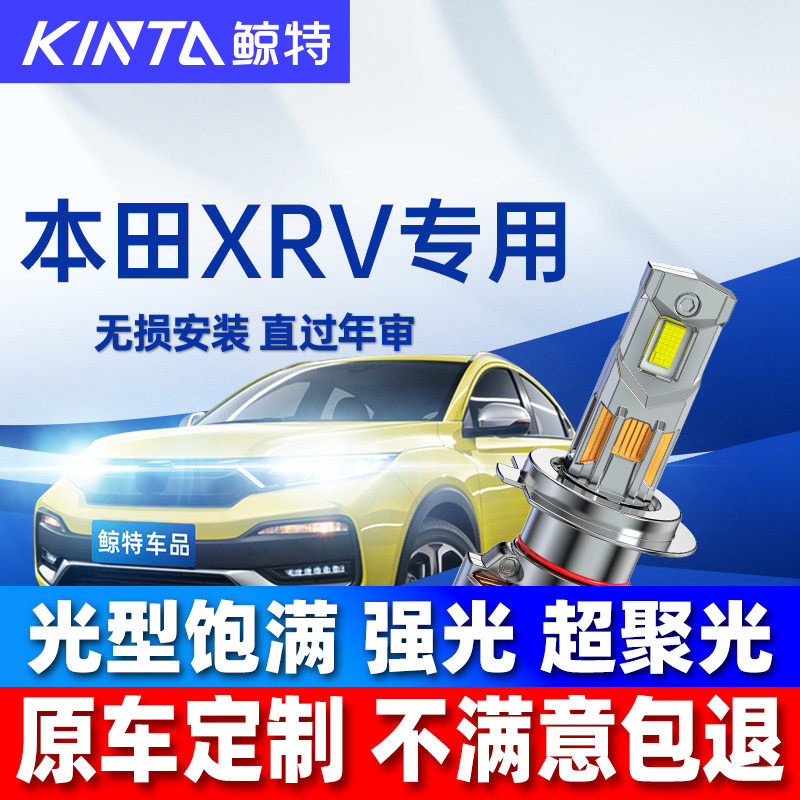 鲸特本田xrv改装led近光远光雾灯图片