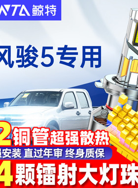 适用长城皮卡风骏5led大灯泡强光7专用透镜远光近光灯前3车灯雾灯