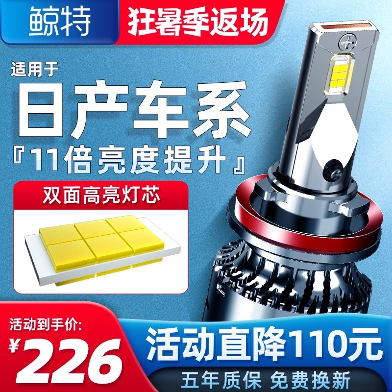 đèn xenon h4 Jingte phù hợp với bóng đèn LED lớn Sylphy Qijun Qashqai Sunshine Teana Tiida Liwei Tiida mới cổ điển của Nissan đèn cửa xe ô tô đèn bi xenon ô tô