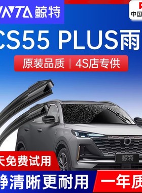 适用长安CS55雨刮器原装二代plus蓝鲸版p专用胶条静音无骨雨刷条