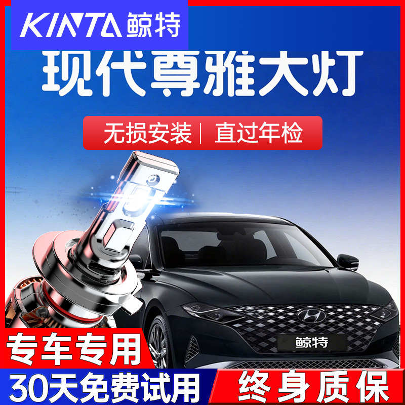 11-15款现代雅尊LED大灯远光灯近光雾灯车灯改装强光超亮白光灯泡