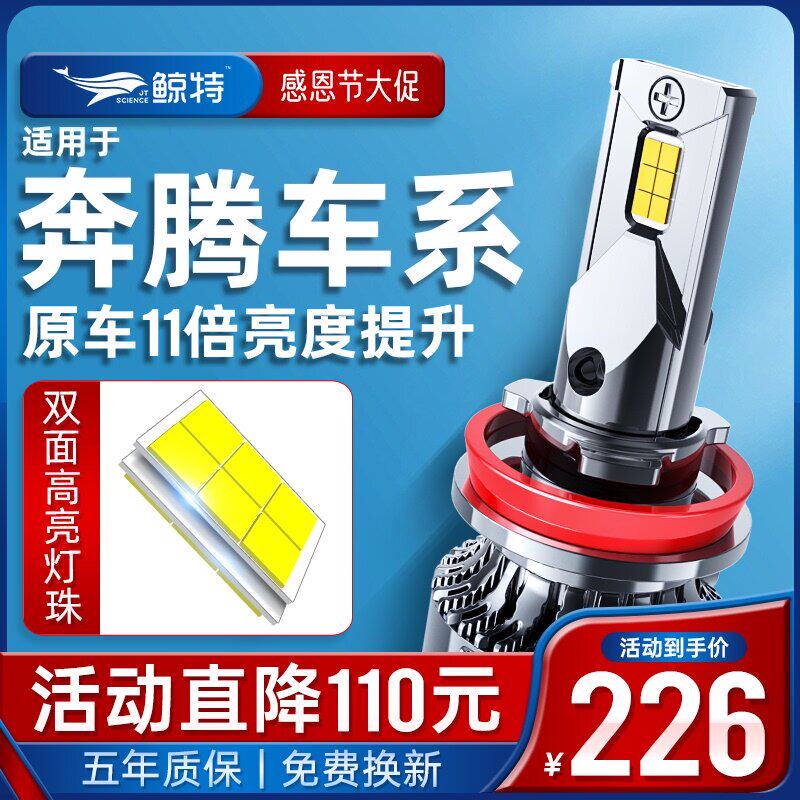 鲸特LED大灯适用于奔腾X80 R9 X40 B30 B50 B70 B90 EV超亮改装