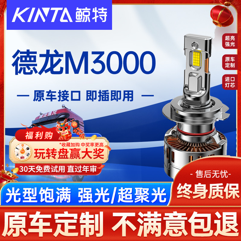 鲸特新M3000改装led大灯雾灯
