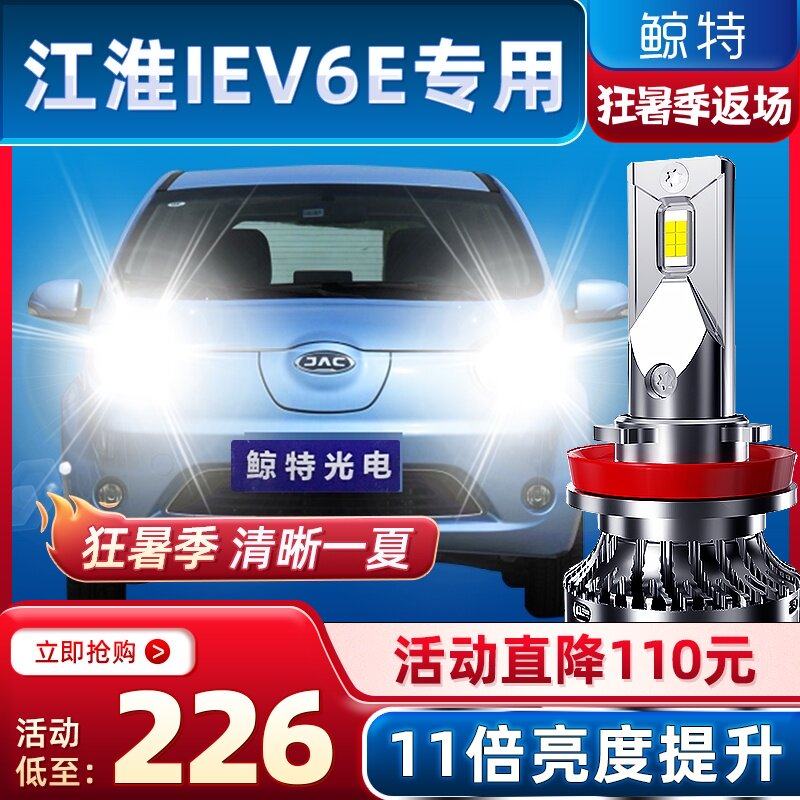Đèn pha JAC iEV6E sửa đổi đèn LED đặc biệt chùm sáng cao và chùm tia thấp tích hợp ô tô ánh sáng trắng mạnh bóng đèn sương mù 	bóng đèn pha led ô tô đèn cos ô tô