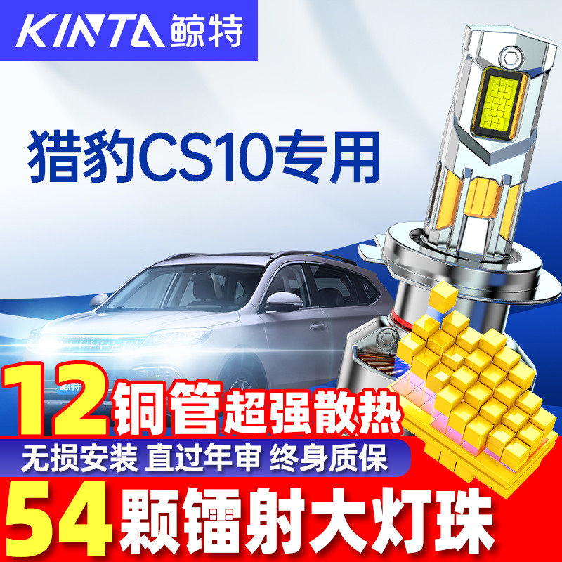 适用猎豹cs10led大灯泡前远光灯近光灯强光超亮白光透镜车灯雾灯,汽车零部件/养护/美容/维保,汽车灯泡,淘宝优惠券,粉丝福利购,淘宝优惠卷