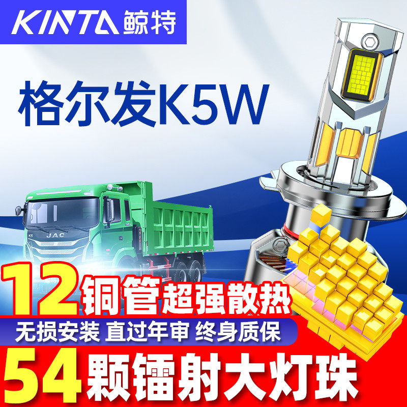 鲸特江淮格尔发K5改装led大灯