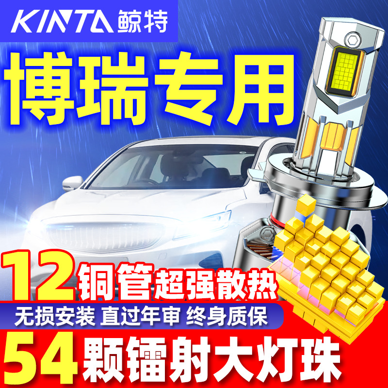 适用于15-18款吉利博瑞led大灯超强超亮改装1.8T顶配专用车灯灯泡