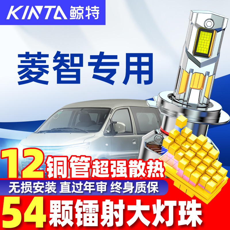 鲸特东风风行菱智led大灯改装