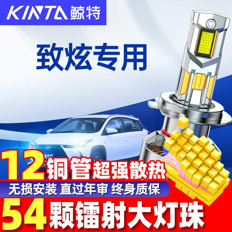 鲸特丰田致炫LED大灯无损安装