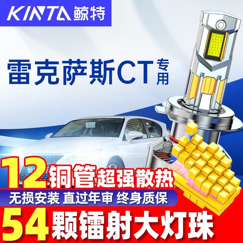 鲸特雷克萨斯CT改装led大灯雾灯