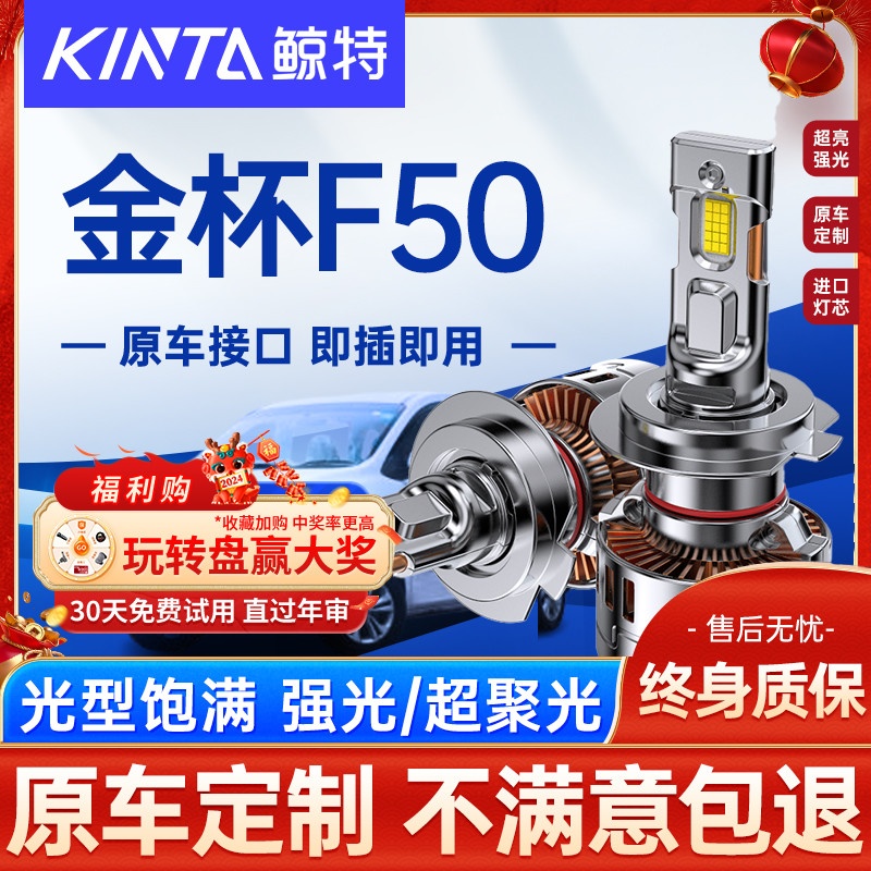 适用金杯F50led大灯泡专用远近光一体汽车激光透镜聚光前车灯雾灯