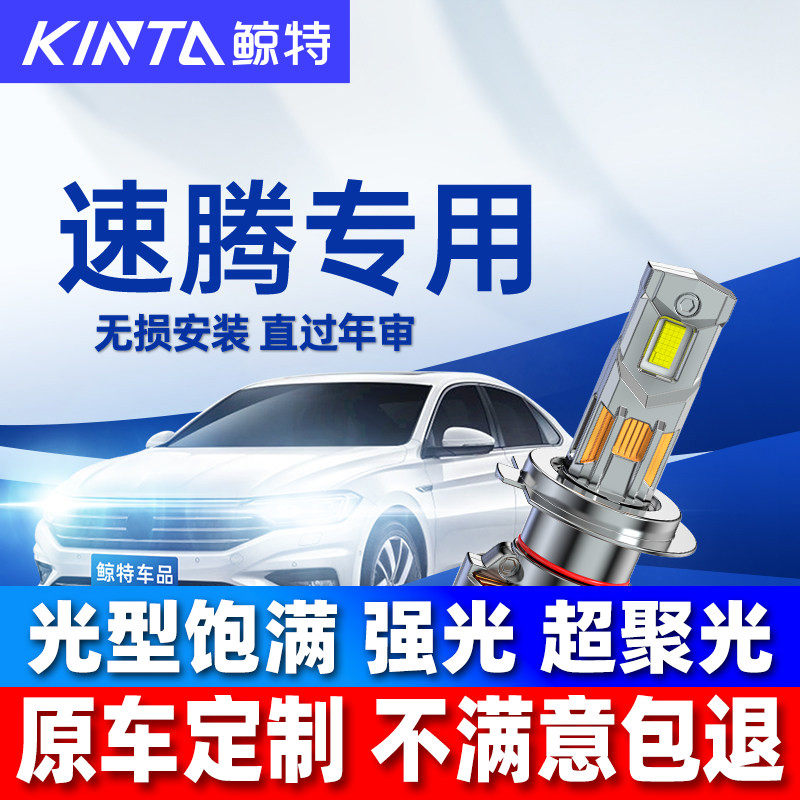 适用于速腾改装led大灯雾灯图片