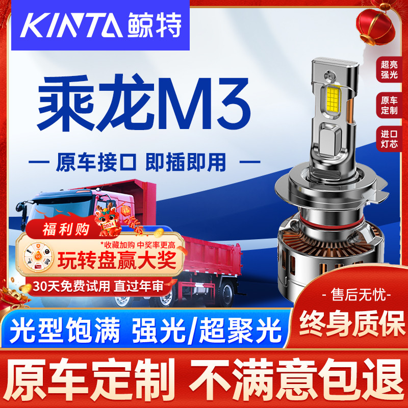 适用东风柳汽新乘龙M3led大灯泡货车近光远光24V前汽车灯强光超亮