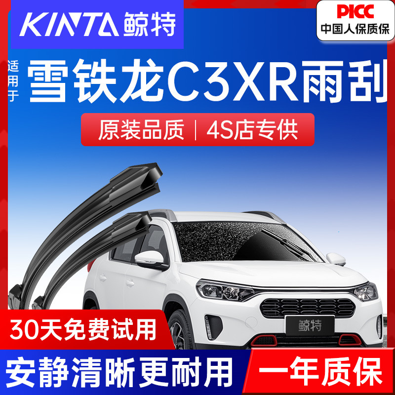 【雪铁龙C3XR专配雨刮】高清静音