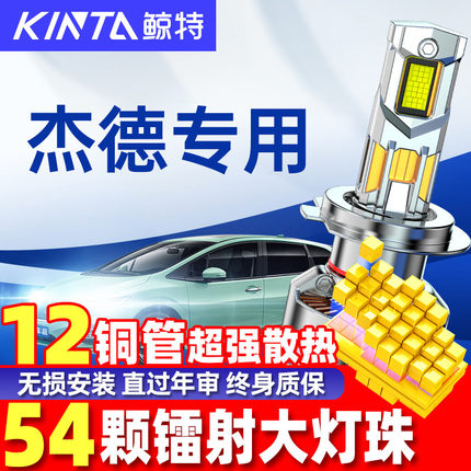 适用本田杰德LED大灯泡改装激光透镜远光近光灯超亮聚光车灯雾灯
