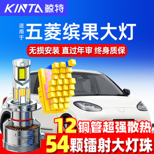 适用23-24款五菱缤果LED大灯泡改装超亮透镜远近一体强光前汽车灯