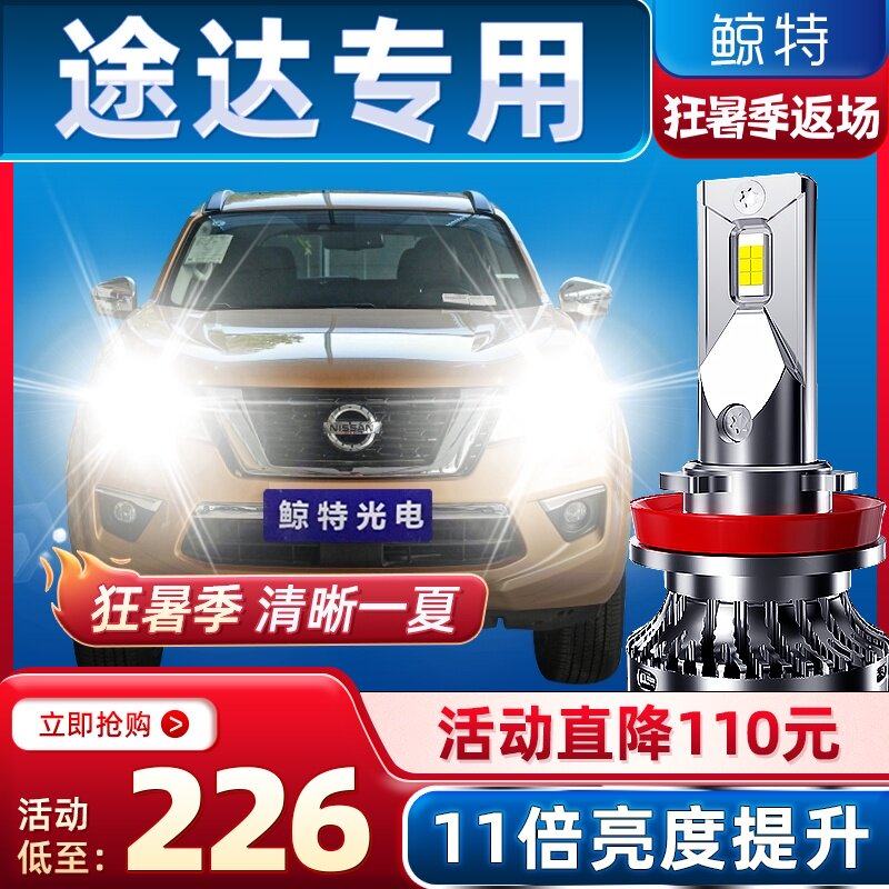 Thích Hợp Cho Nissan Tuda Bóng Đèn LED Lớn Sửa Đổi Siêu Sáng Chùm Cao Chùm Thấp Chùm Cao Laser Ống Kính Ô Tô đèn Sương Mù độ đèn xe tải đèn bi xenon