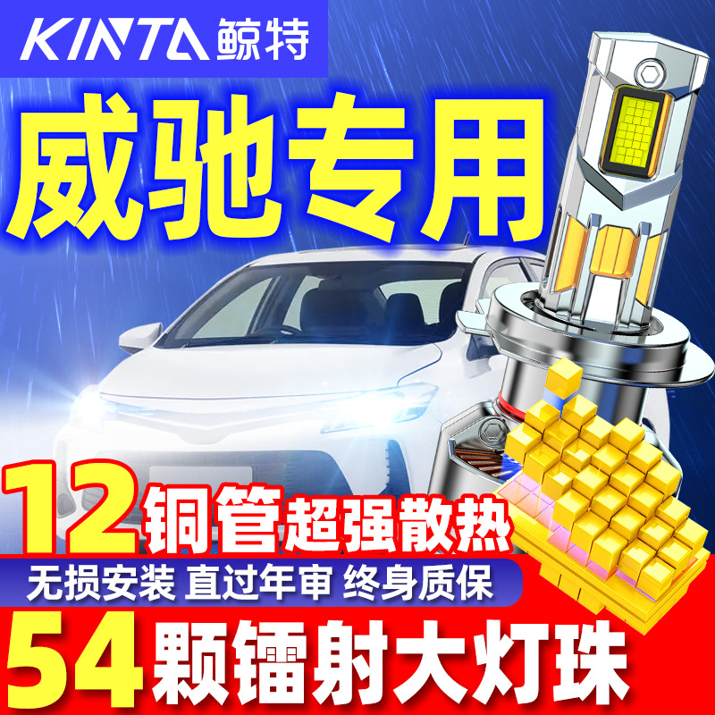 鲸特丰田威驰专用激光LED大灯