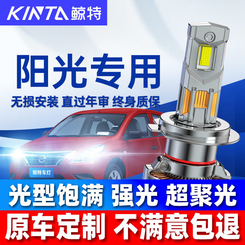 适用日产尼桑阳光led大灯泡改装超亮近光远光灯激光透镜车灯雾灯
