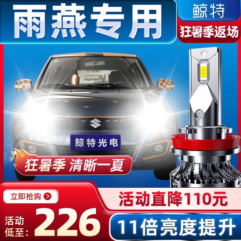 Suzuki Swift LED bóng đèn lớn sửa đổi ánh sáng mạnh ngày đo chùm thấp Xiushan chùm cao siêu sáng ống kính ô tô sương mù đèn gầm lacetti ex den pha led oto