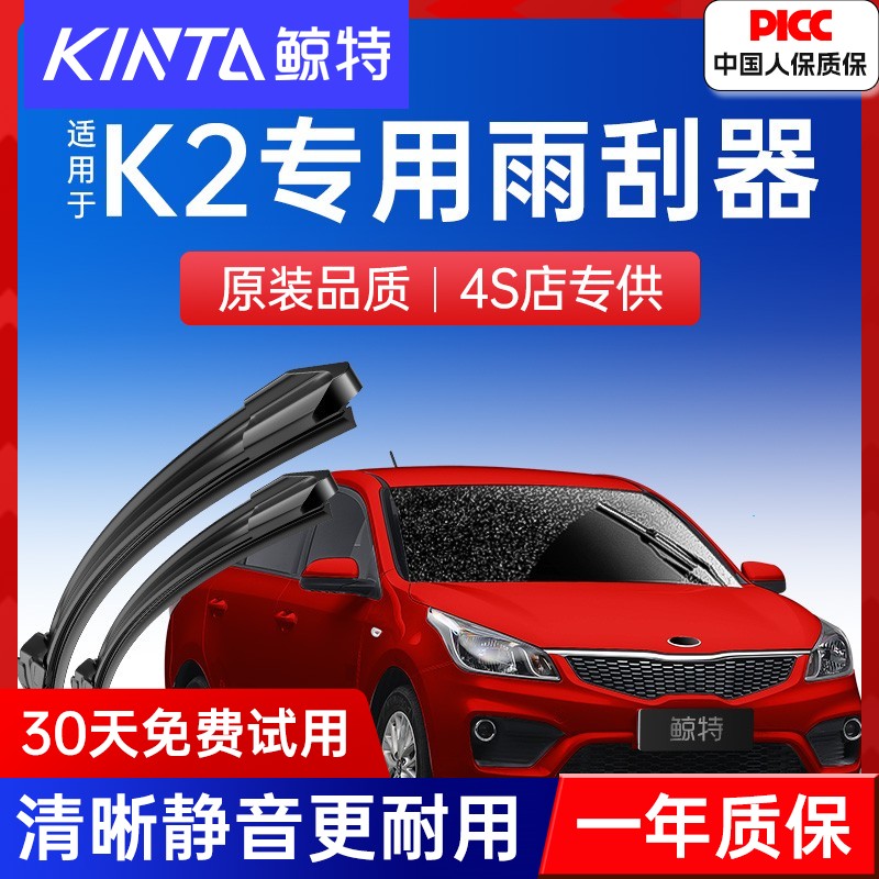 悦动起亚K2雨刮器原厂原装12胶条15无骨17款19汽车20年前后雨刷片