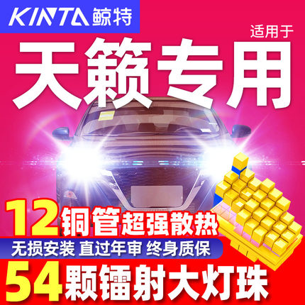 适用日产天籁汽车激光led大灯远光近光超亮强光聚光车灯灯泡