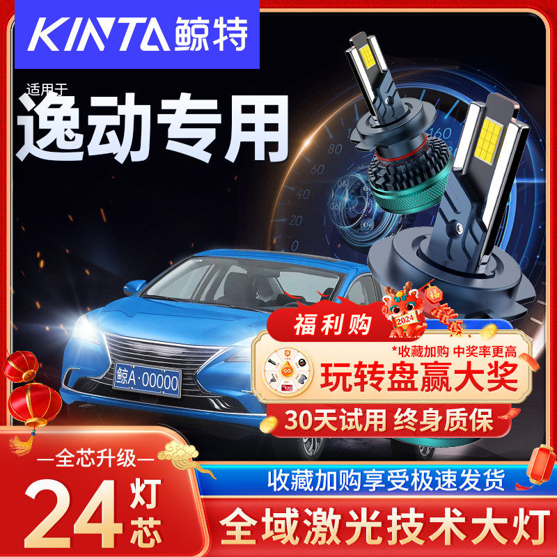 适用于长安逸动led大灯灯泡二代 dt xt plus泡改装远光近光车灯泡