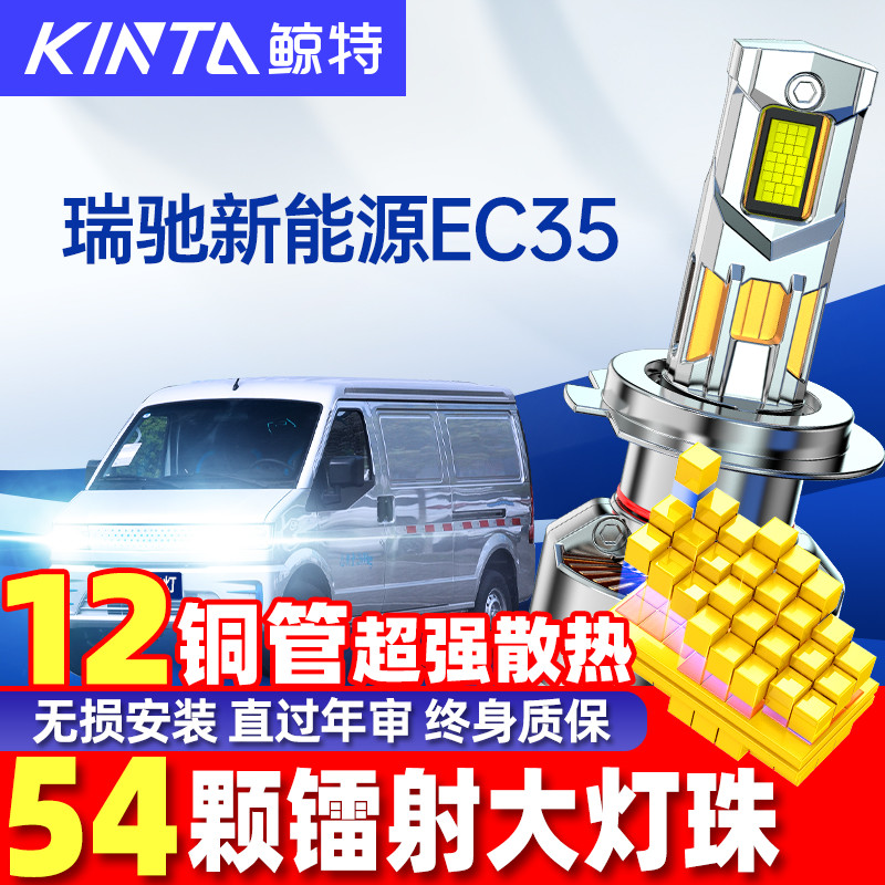 鲸特瑞驰EC35LED大灯超亮强光