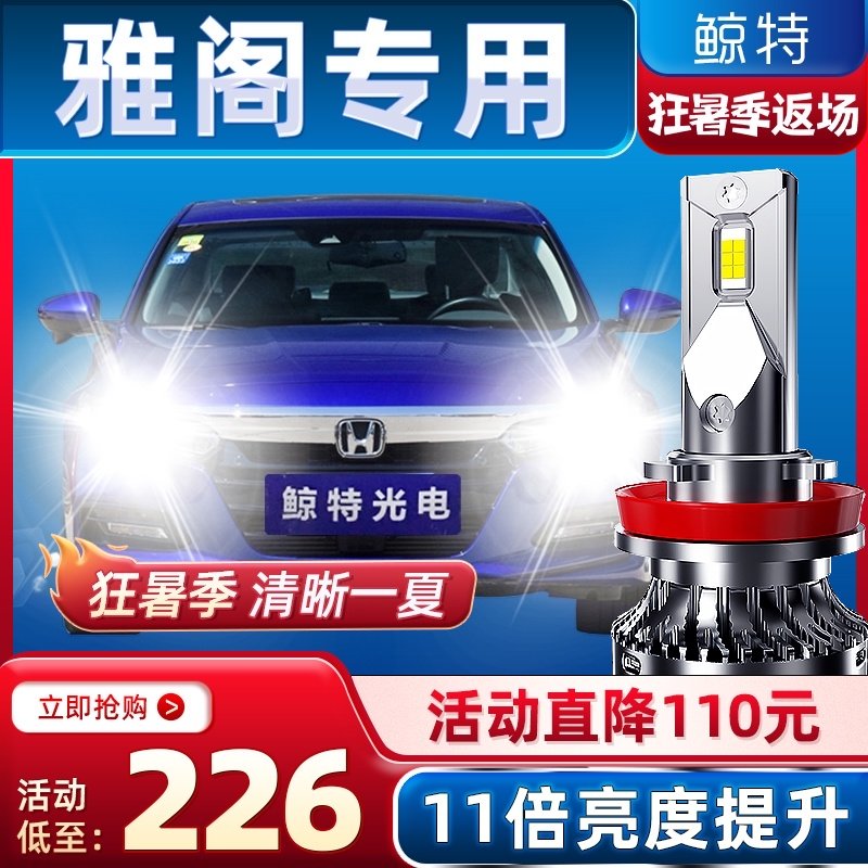 Thích hợp cho bóng đèn LED lớn cải tiến Accord thế hệ thứ 10 của Honda, đèn pha thế hệ thứ 8 và chùm sáng thấp 7, thế hệ thứ 7, đèn sương mù thế hệ thứ 9 và nửa thứ 6 đèn pha ô tô led đèn pha đèn cos