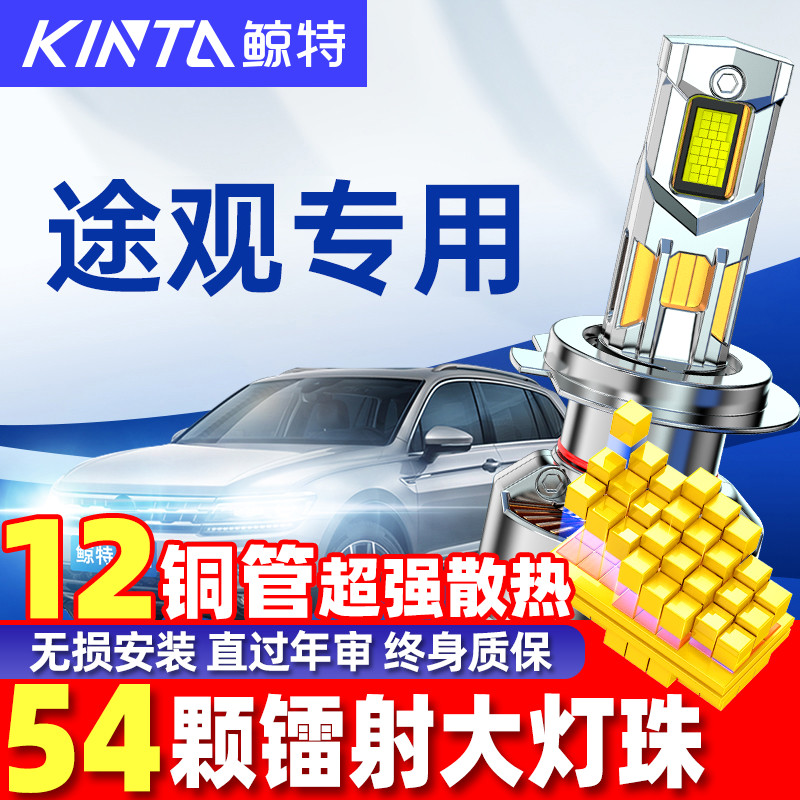 适用大众途观led大灯泡改装途观l矩阵近光灯远光灯透镜前车灯雾灯