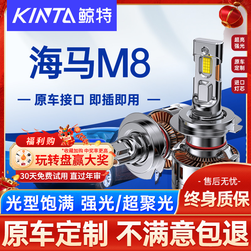 适用12-17款海马M8led大灯泡专用超亮远光近光灯汽车车灯透镜雾灯