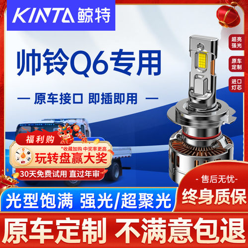 适用江淮帅铃Q6LED大灯Q3Q7Q8Q9货车远近光一体强光超亮V24前雾灯