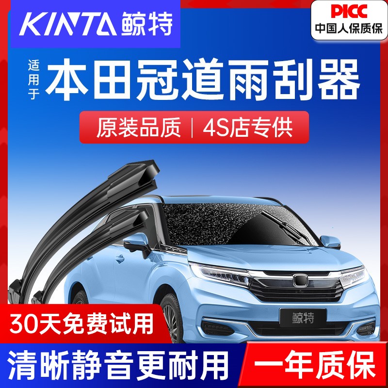 广汽本田冠道雨刮器原装17原厂20款19无骨22东风URV胶条后雨刷片