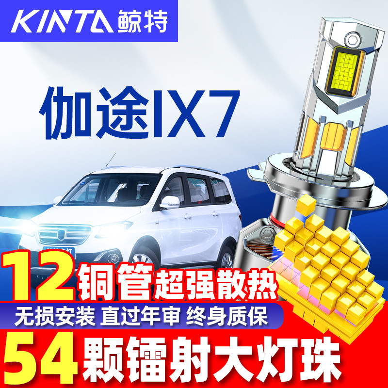 鲸特福田胜途7LED大灯超亮强光