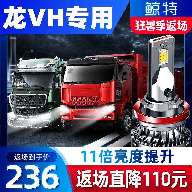 đèn lùi xe ô tô Thích hợp cho Thanh Đảo Jiefanglong Vled bóng đèn lớn chùm thấp chùm cao sửa đổi phụ kiện đèn nhấp nháy đèn sương mù phía trước đèn sương mù xe ô tô đèn phá sương xe ô tô