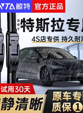 适用特斯拉雨刮器Model3原装S原厂X毛豆ModelY丫Y3胶条无骨雨刷片